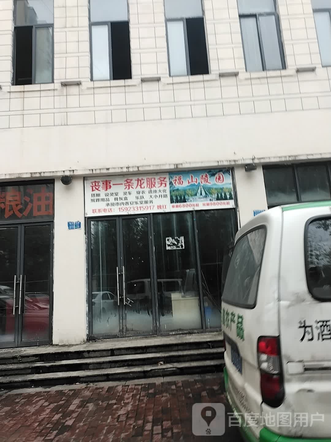 丧事一条龙服务