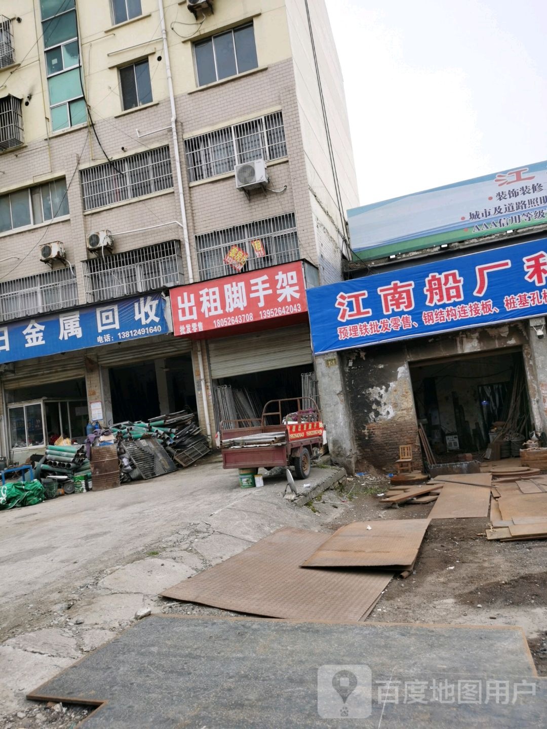 废旧金属回收