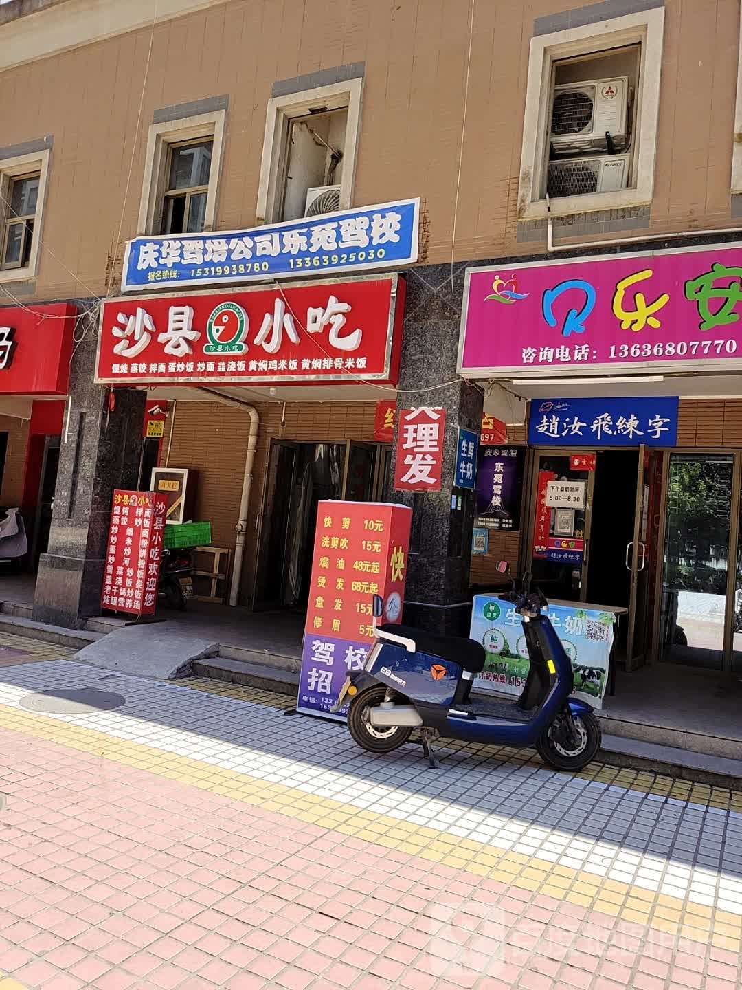 沙县小吃(鸿基新城店)