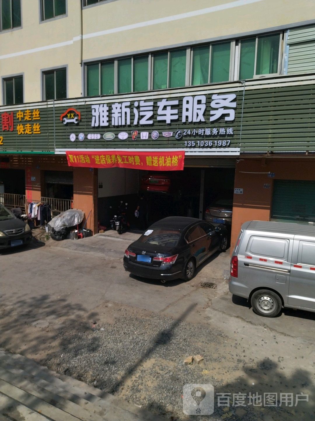 雅新汽车服务
