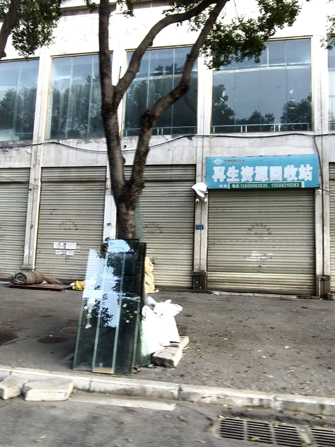 再生资源回收站
