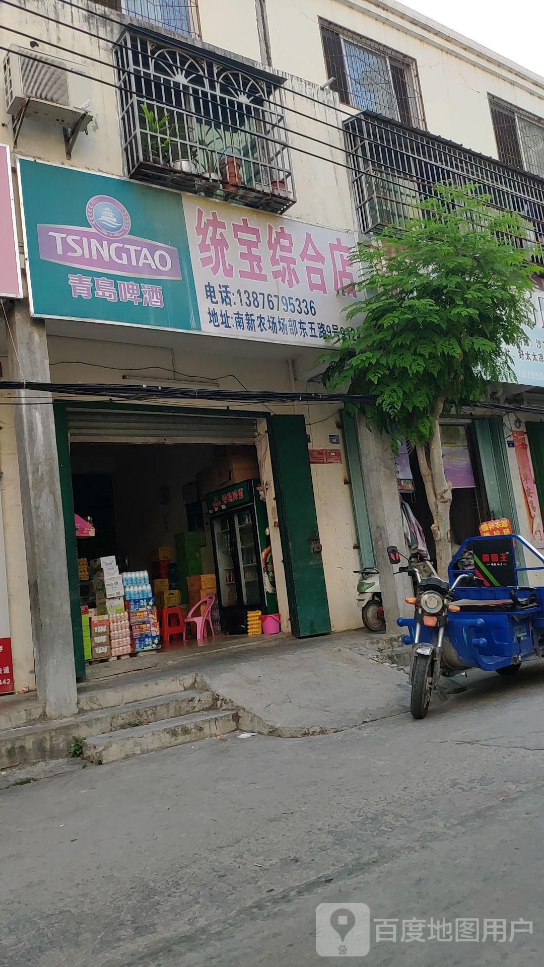 统宝综合店