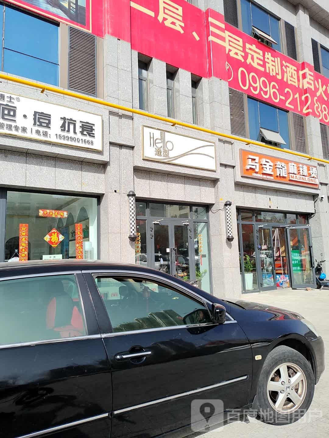 马金金麻辣烫(民生路店)