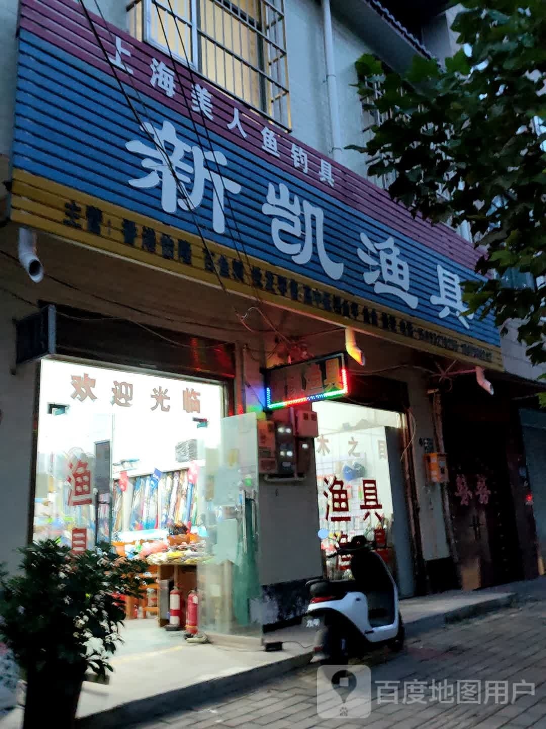 太康县上海美人鱼钓具(团结北路店)