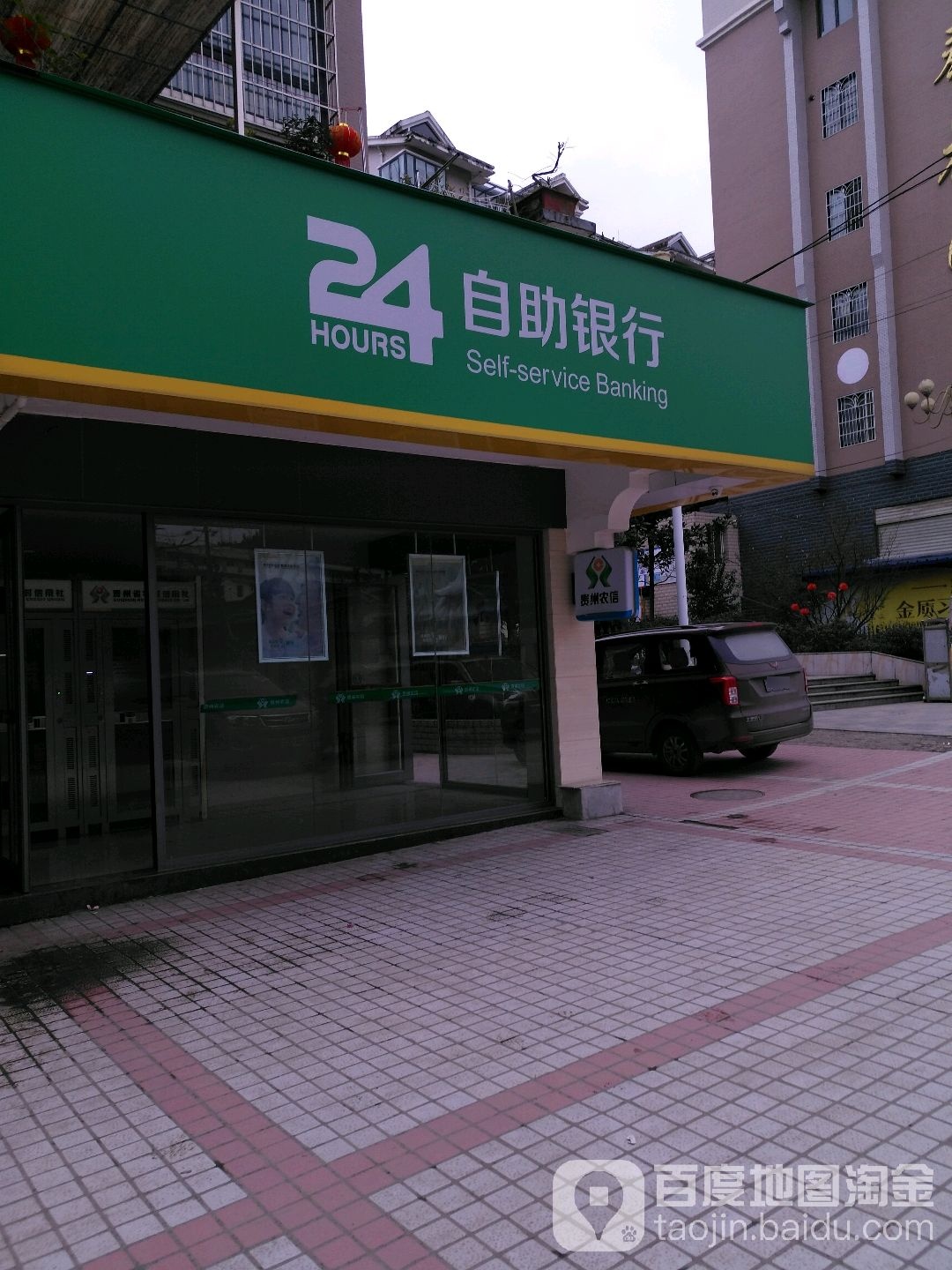 中国信合24小时自助银行