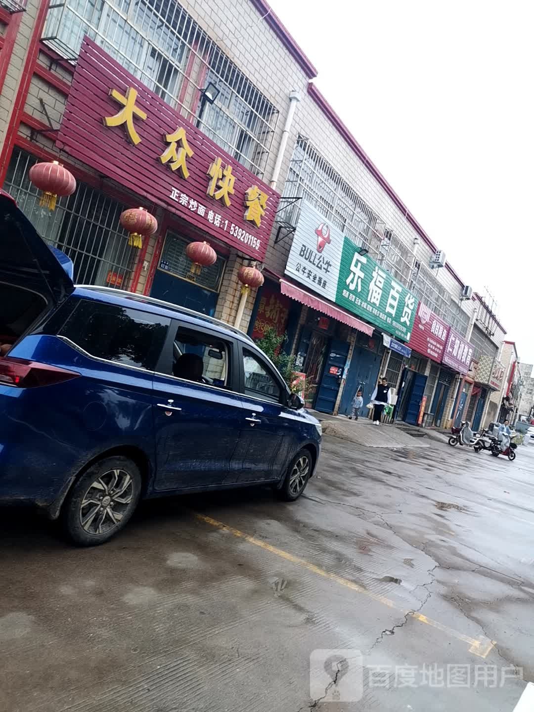 乐富百货(渤海路店)