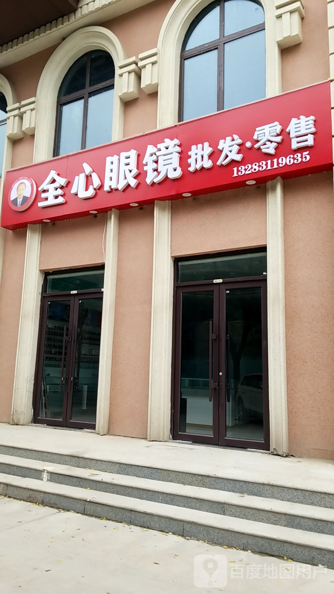 全心眼镜水批发零售