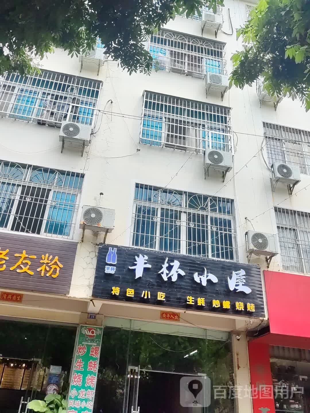 半杯小屋特色小吃