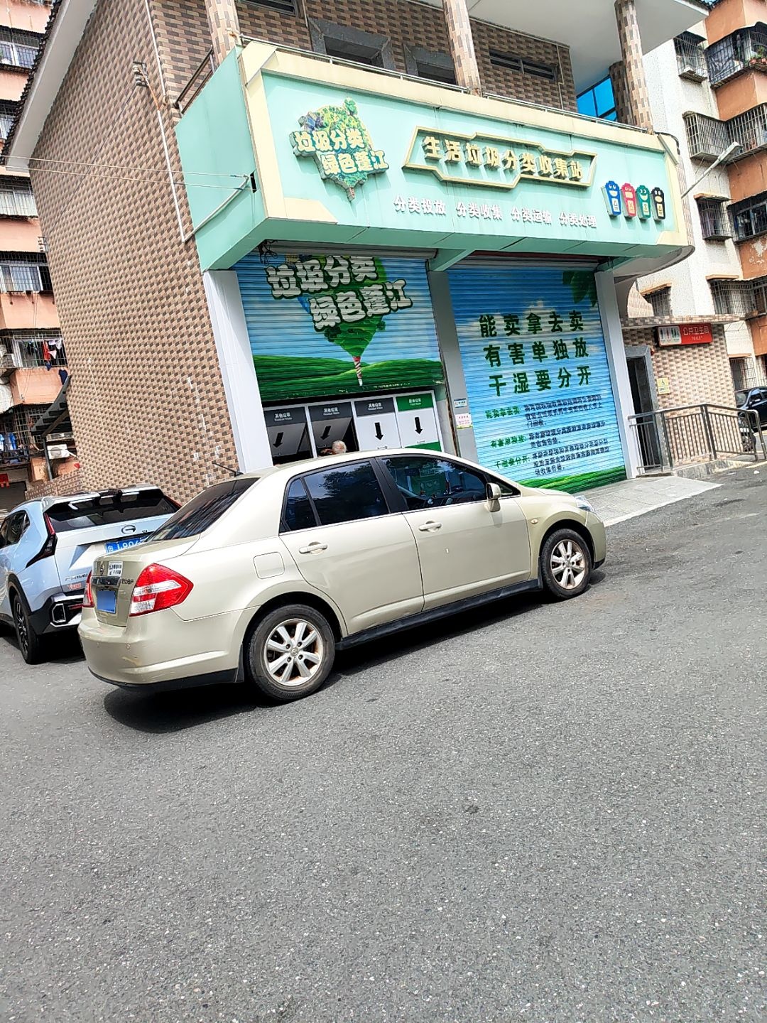 生活垃圾分类收集站