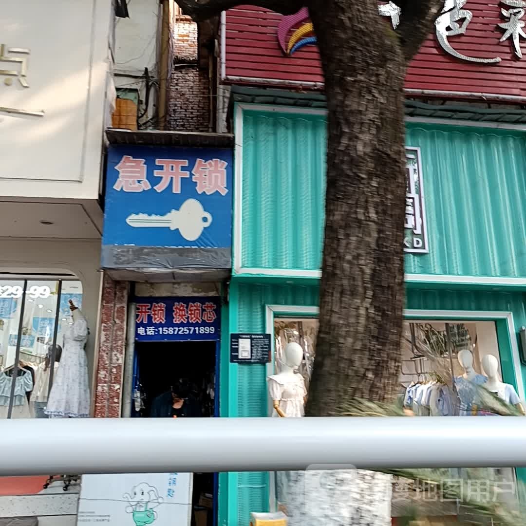 急开锁(夷兴大道店)