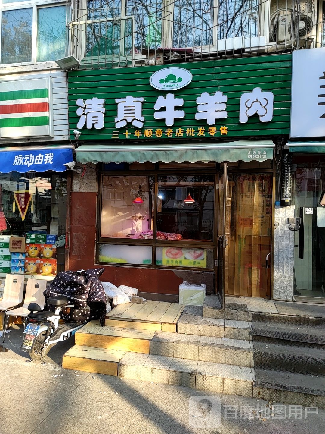 清真牛羊肉(气化总店)