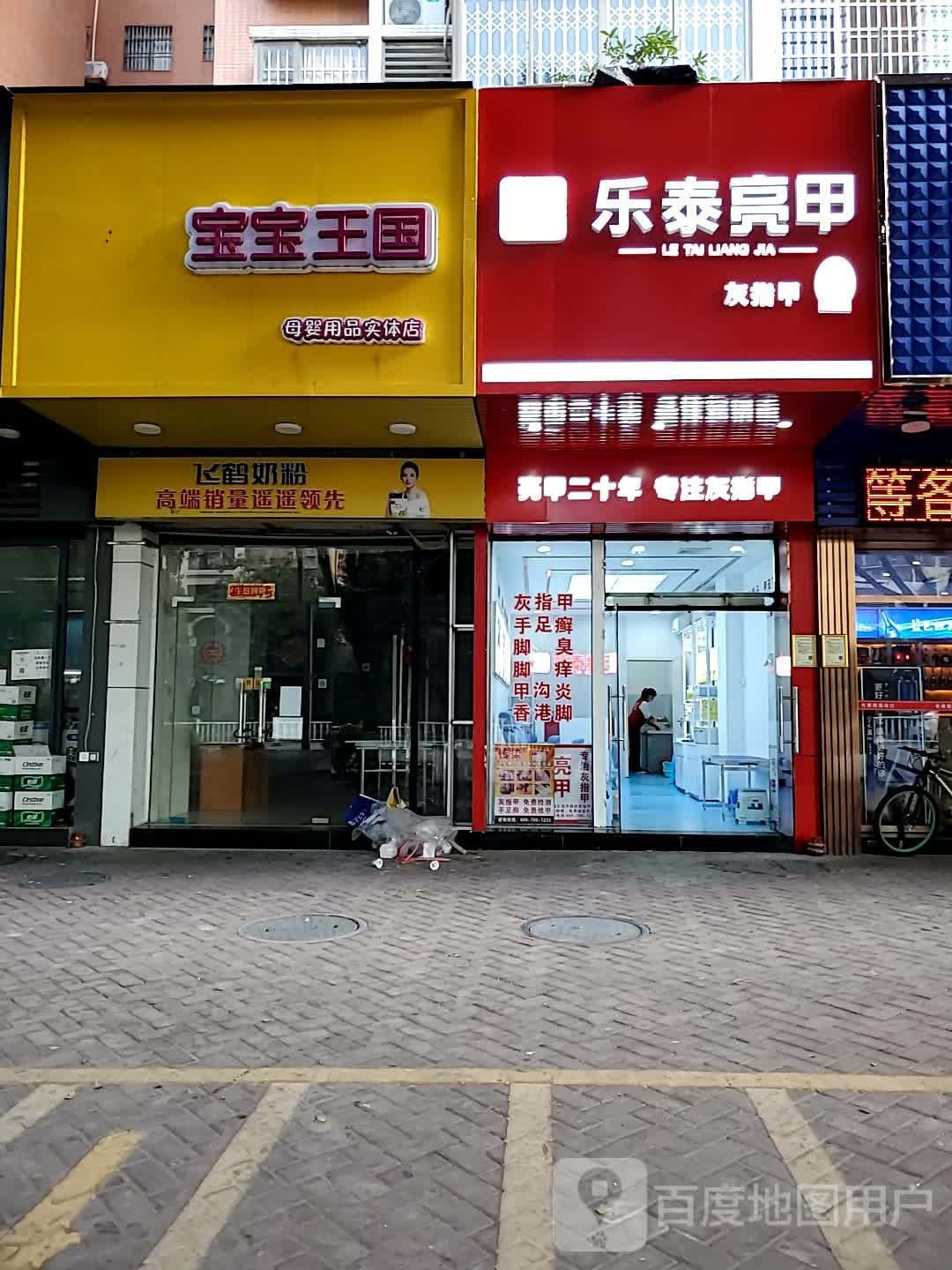 乐乐亮甲(东湖北路店)