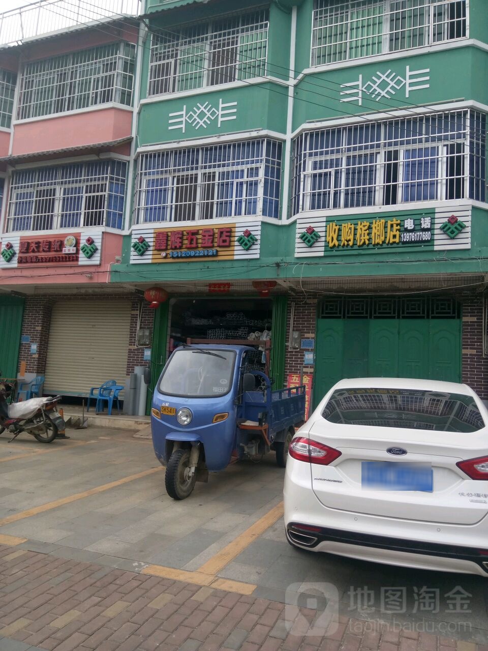 鑫辉五金店