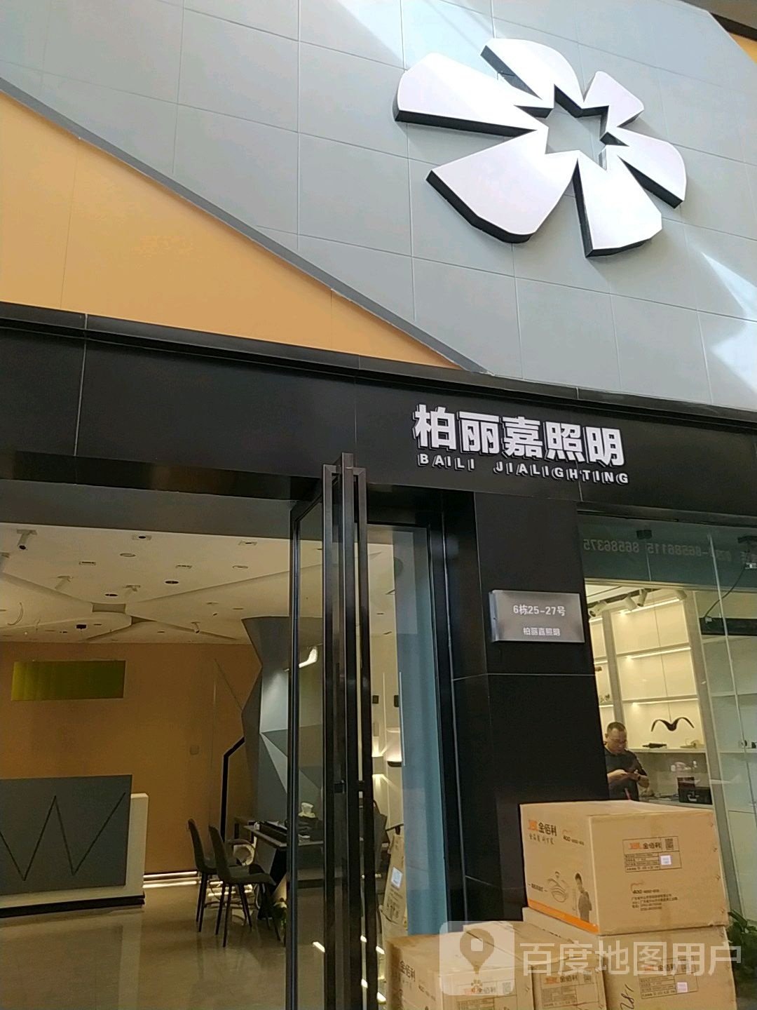 柏丽嘉照明(盈趣智能南昌店)