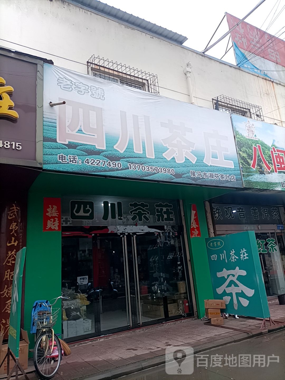 老字号四川荣庄(侯运街店)