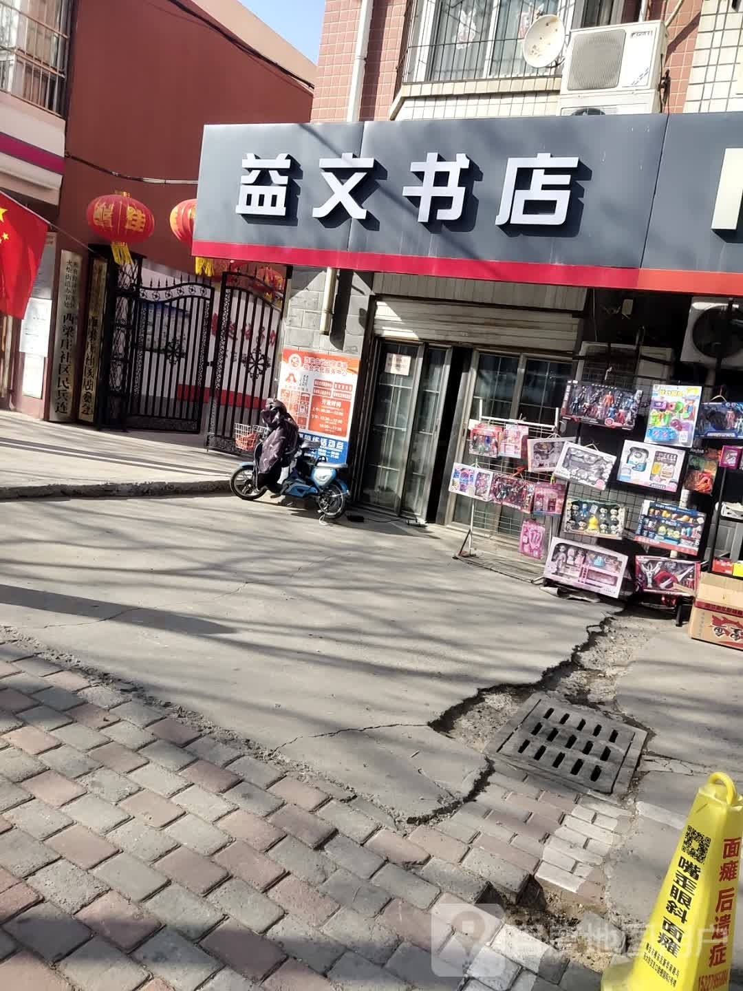 益文书社(新东街店)