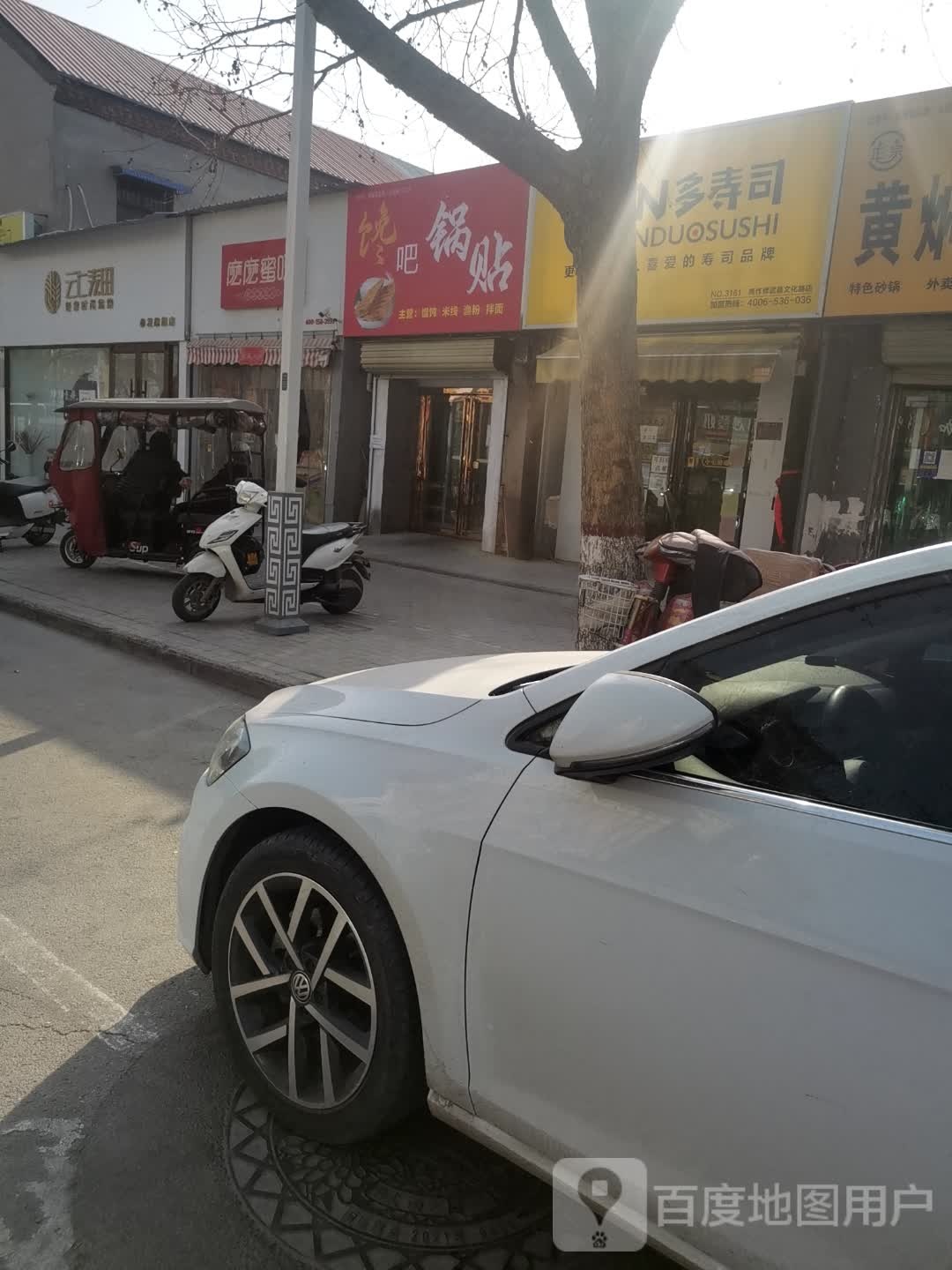 馋吧锅贴