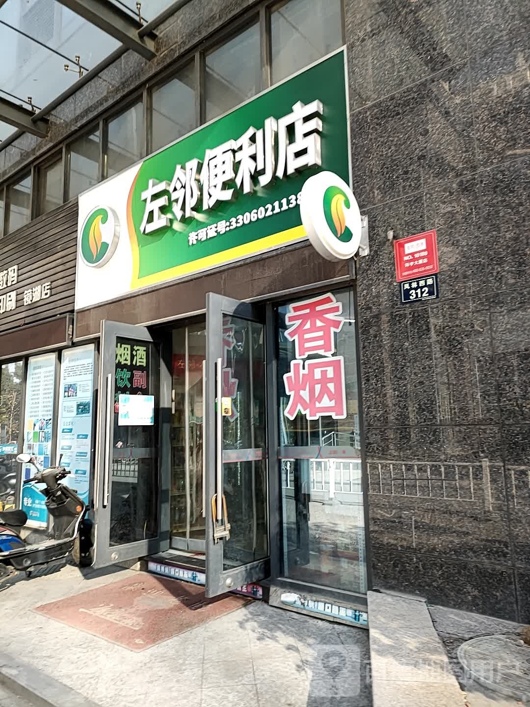 左岭右舍(环宇大厦店)