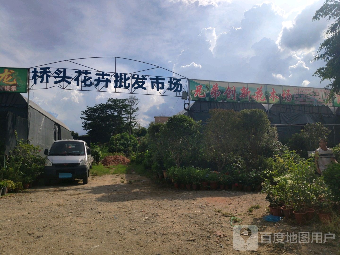 兄弟创新花木场