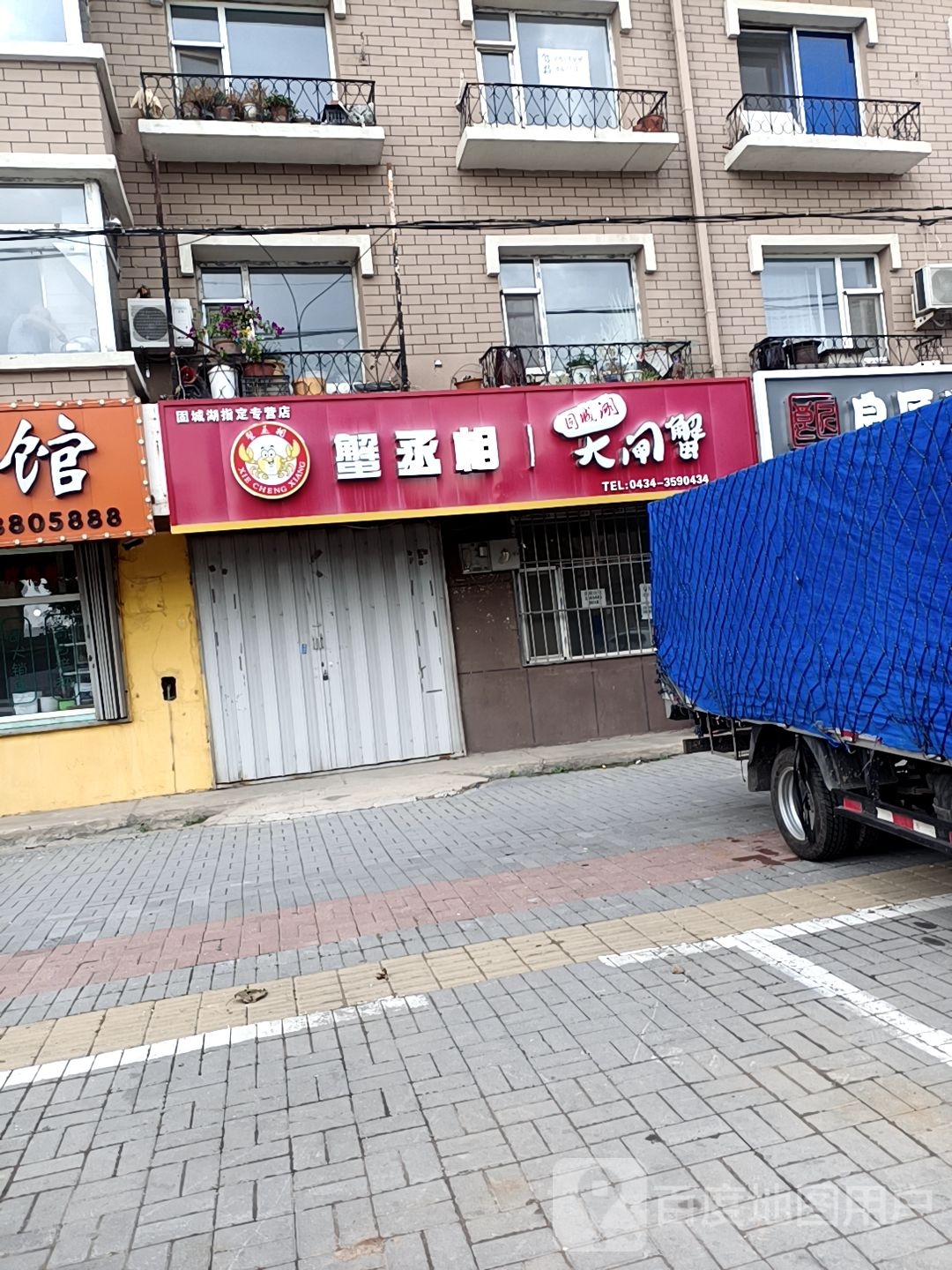 蟹丞相大宅蟹