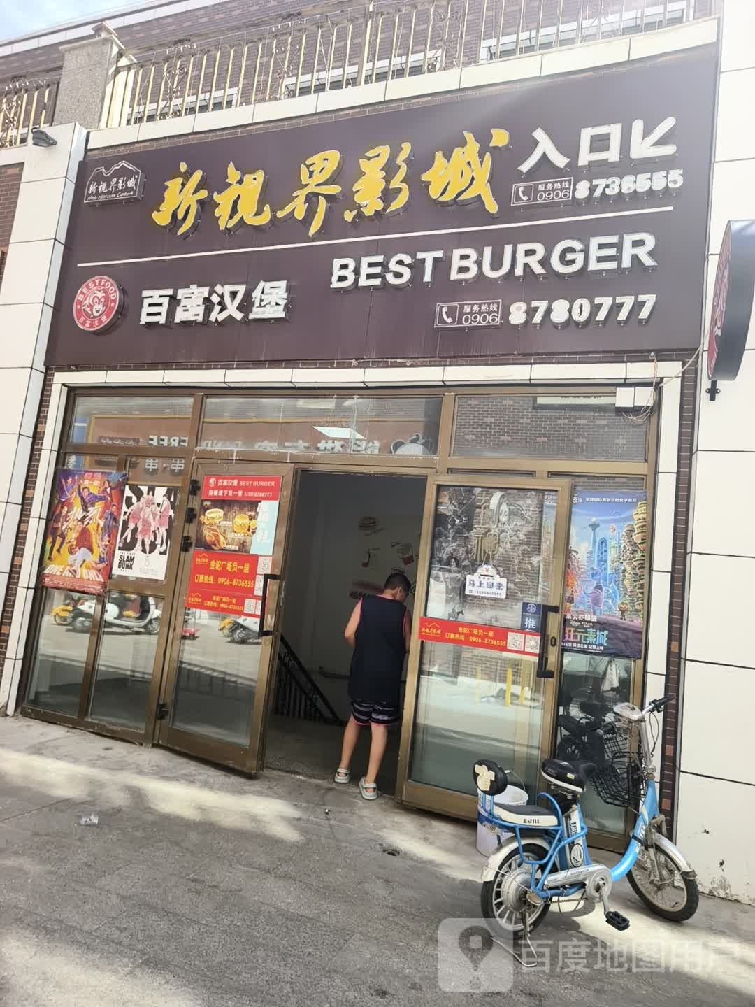 新视界影城(迎宾东路店)