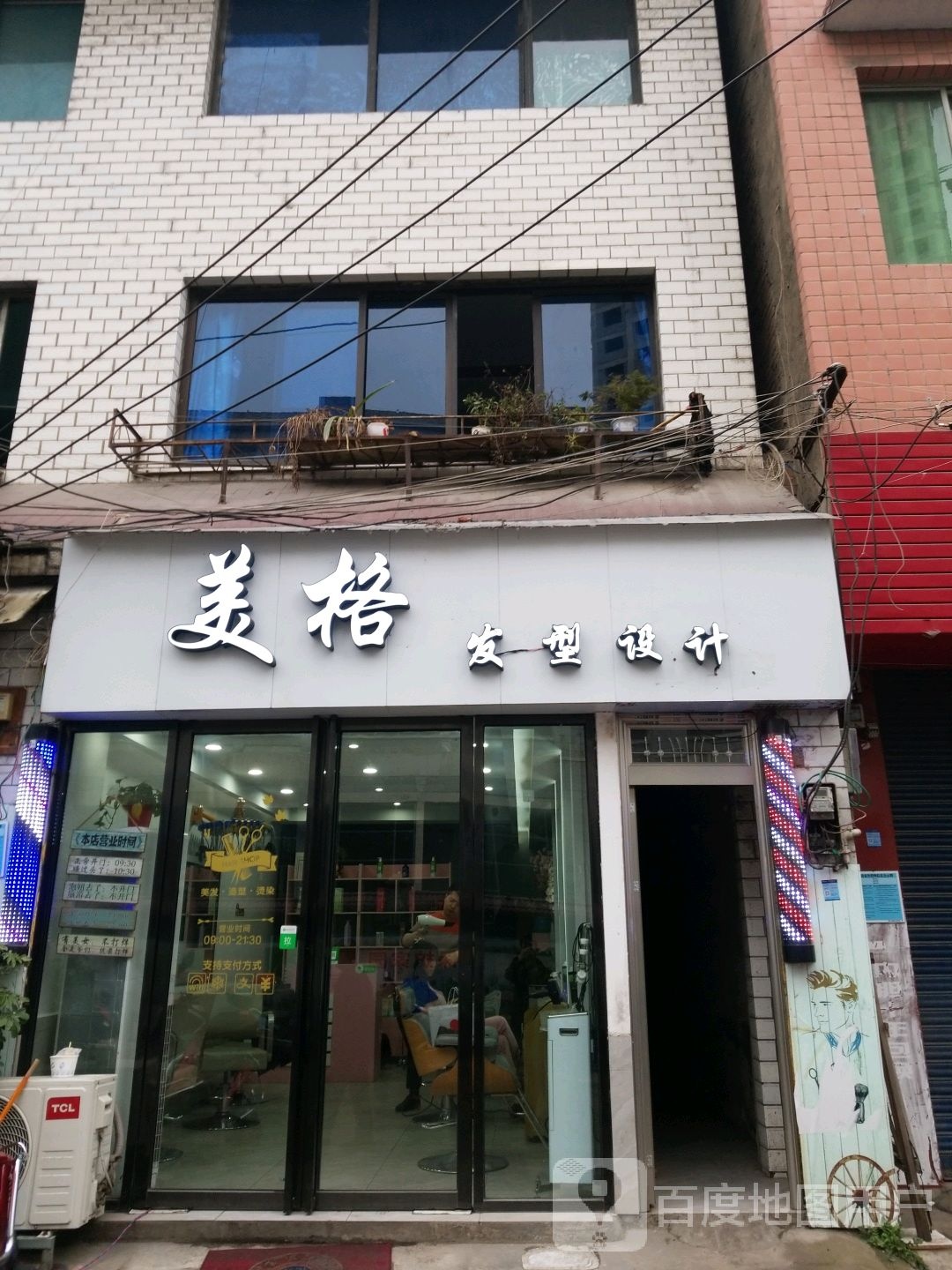 美格发型设计