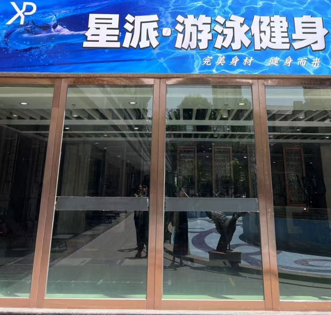 枫丹白露·星派健身游泳