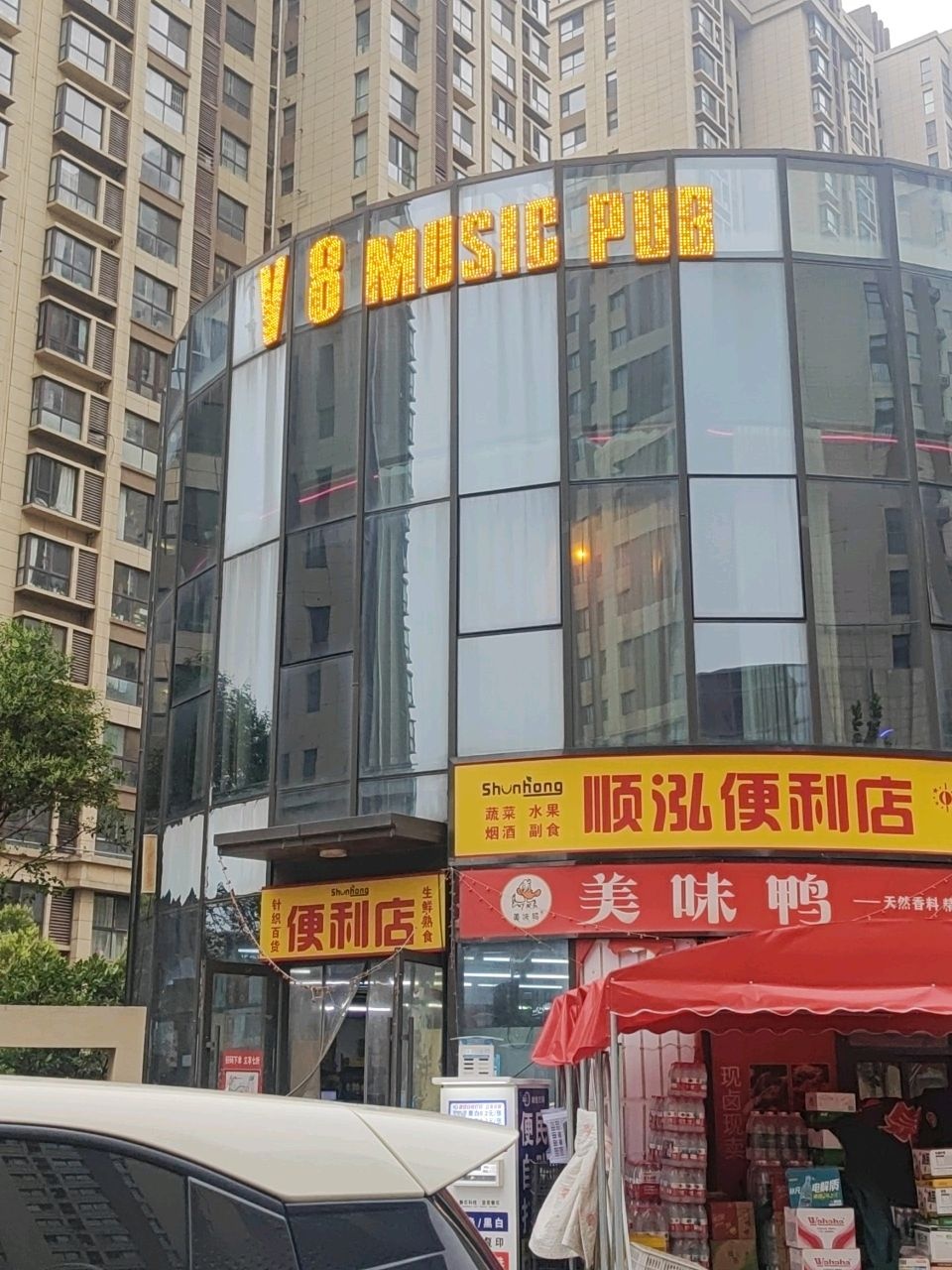 V8酒馆