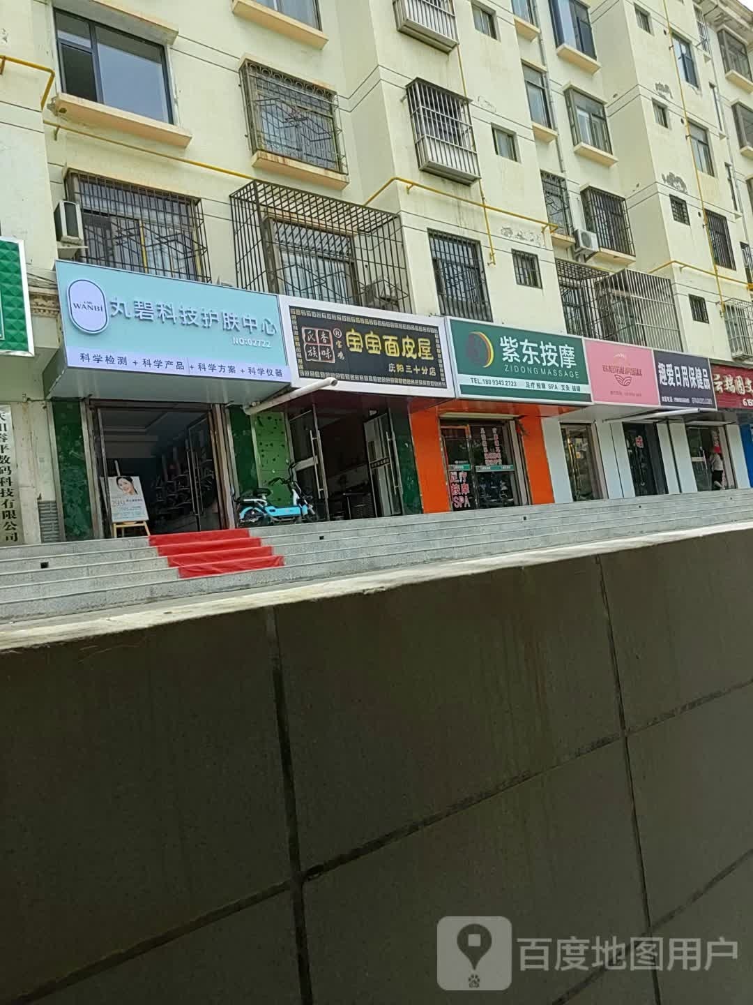 紫东按摩店