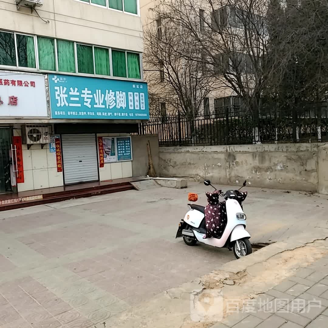 张兰专业修脚