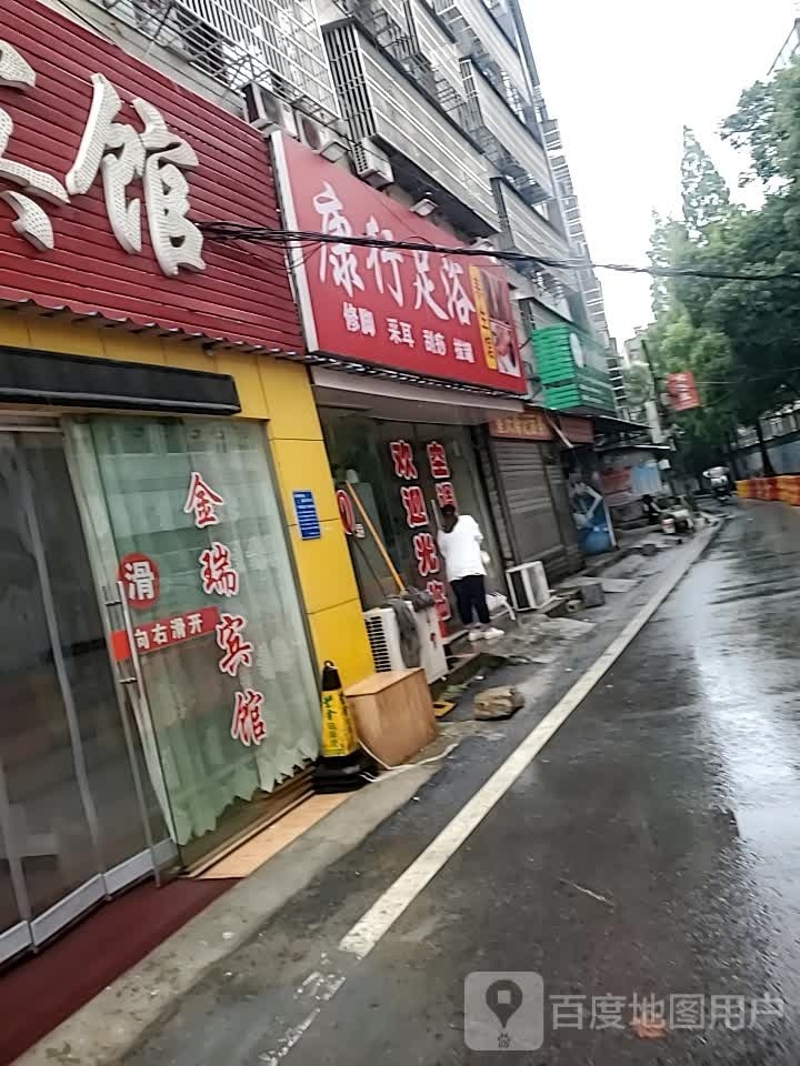 康行足疗