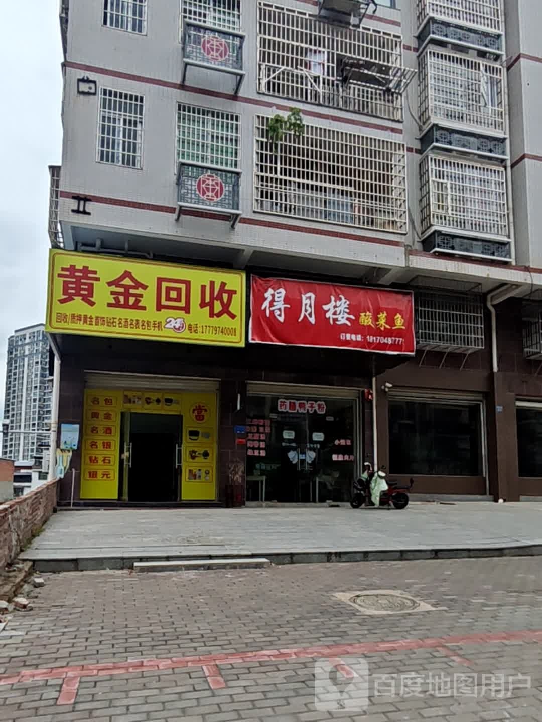 石城黄金回收