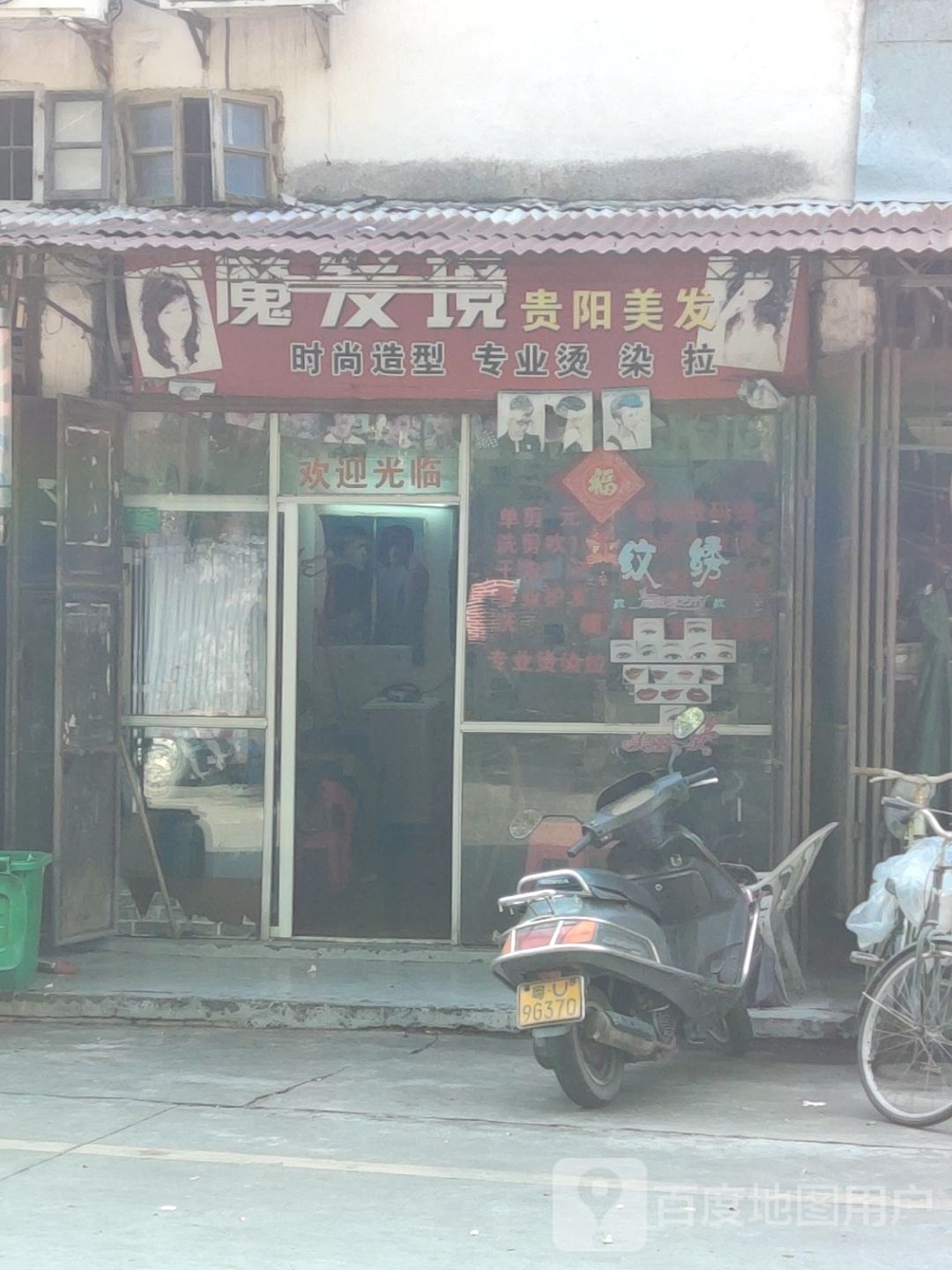 魔发境贵阳美发