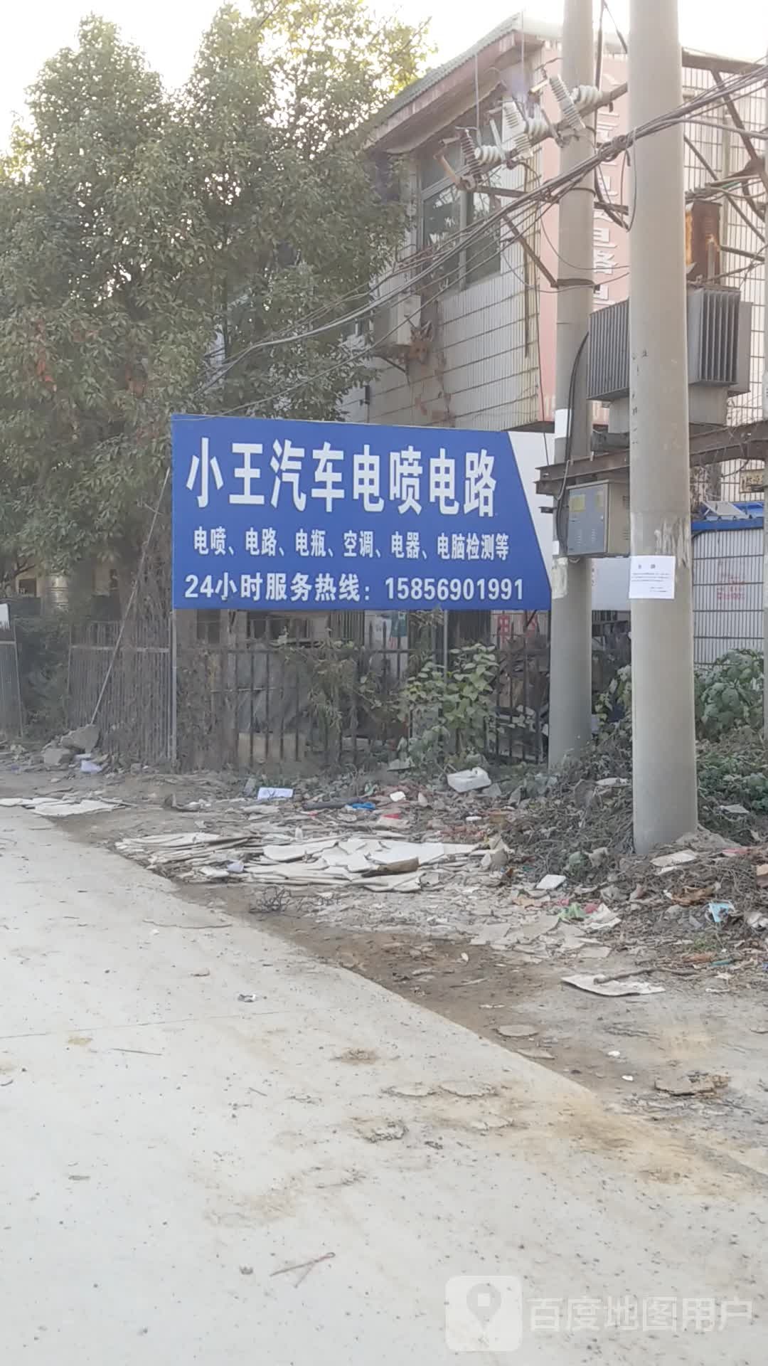 小王汽车电瓶空调电器电路修理部