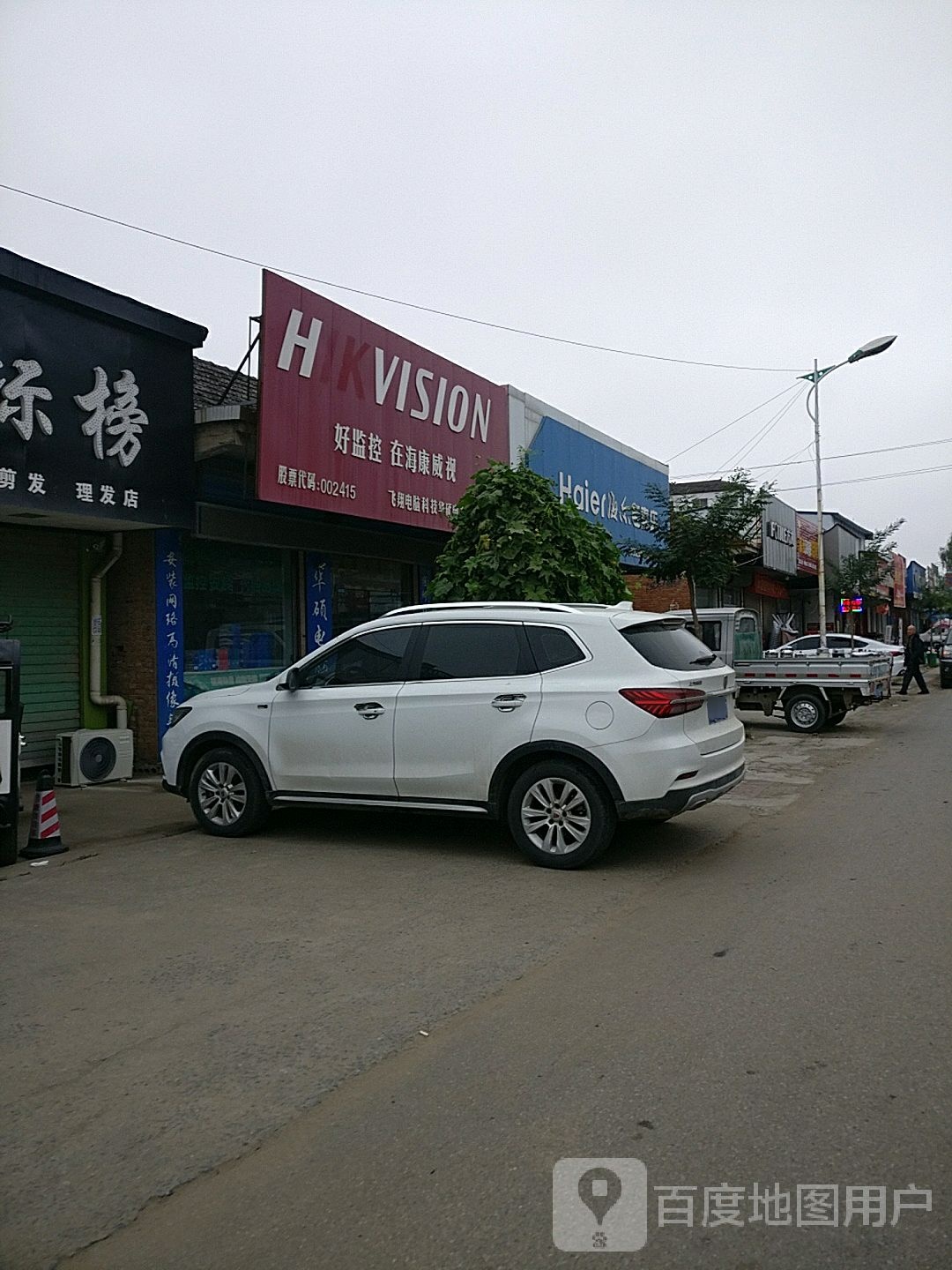 沈丘县纸店镇海尔专卖店(纸店店)