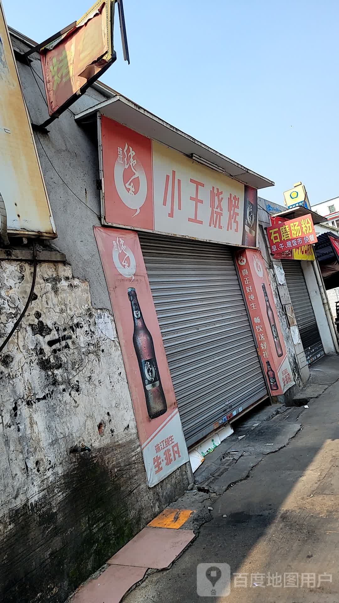 小王烧烤(Y109店)