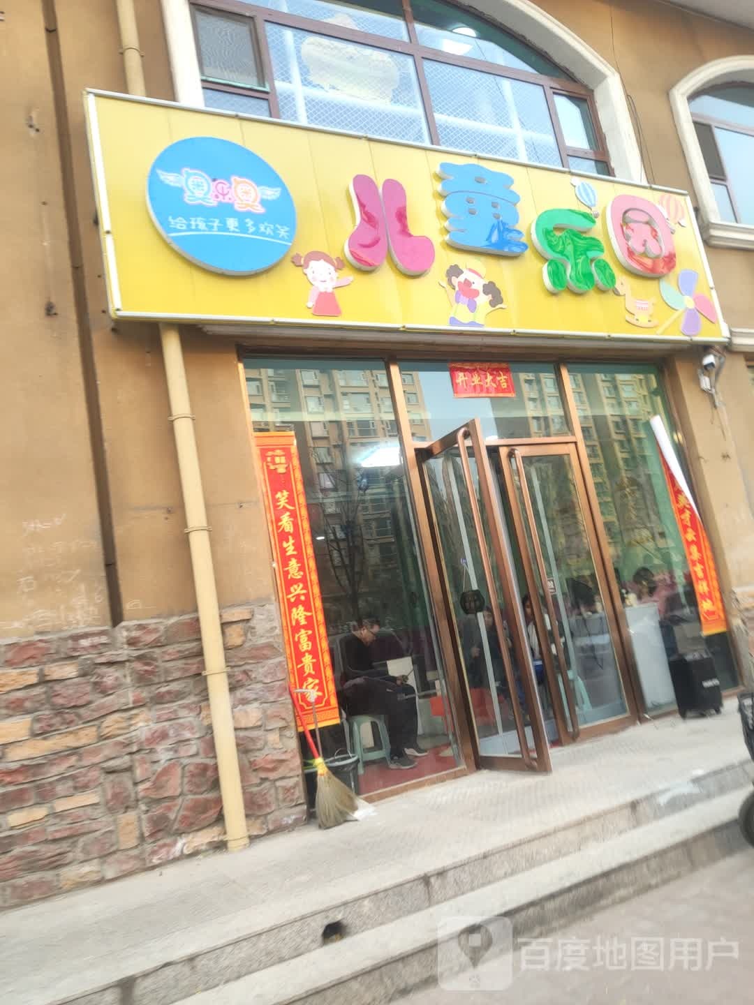 奥了奥儿童乐园(文峰东街店)