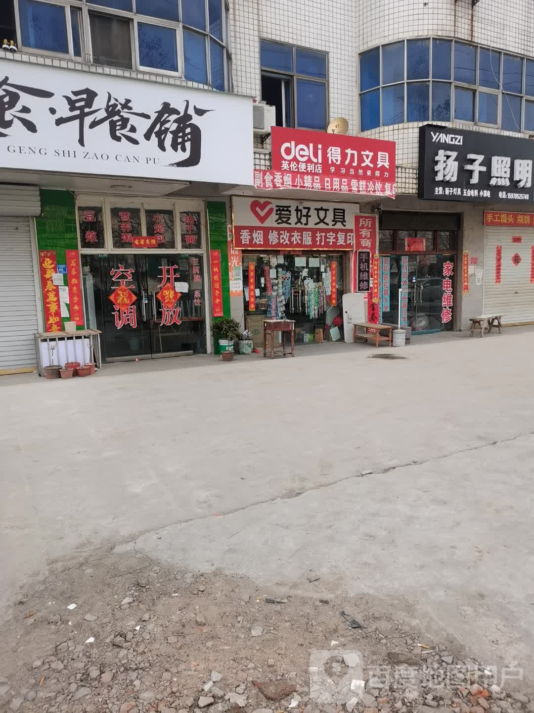 息县爱好文具(息夫人大道店)