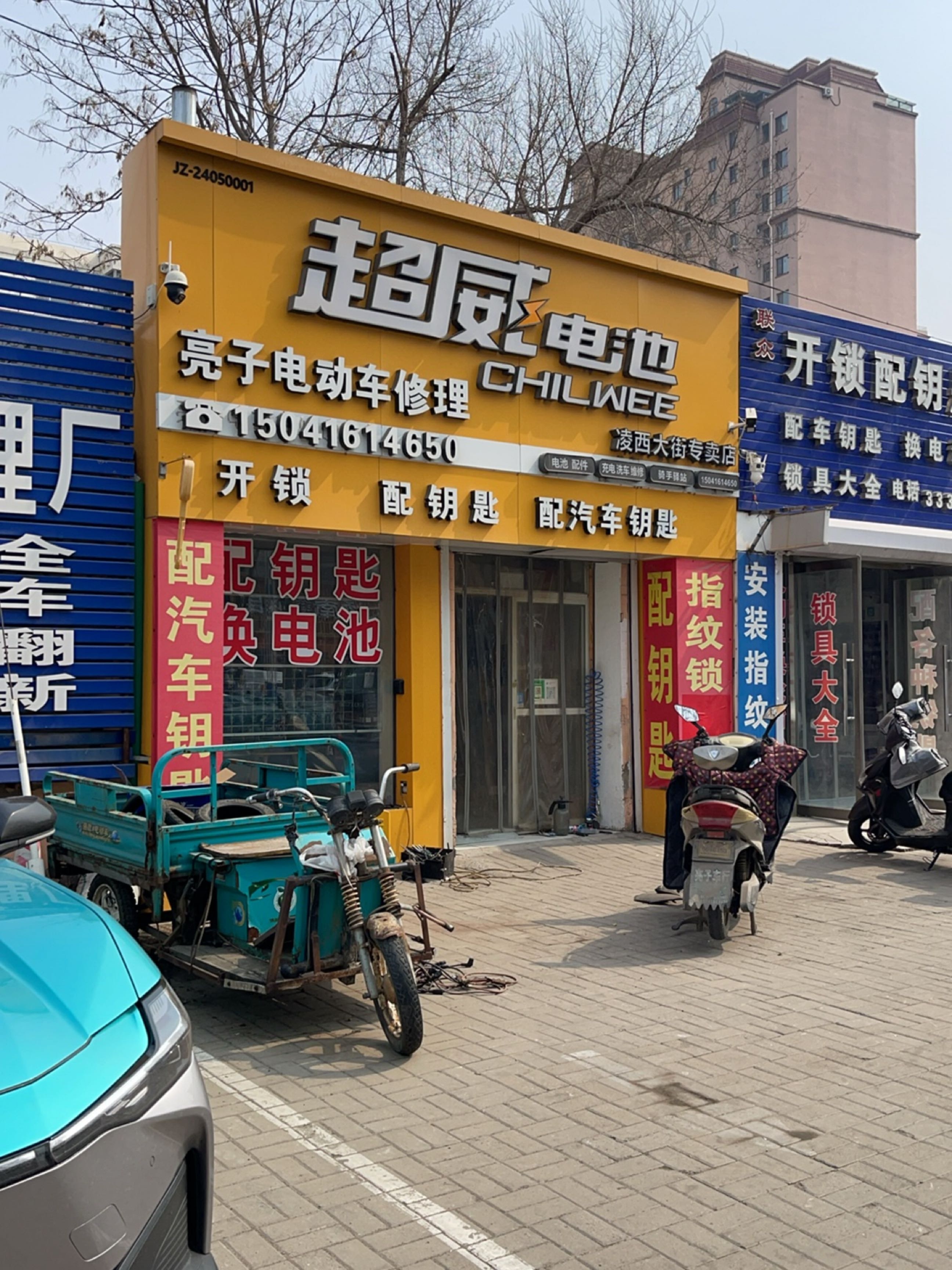 亮子电动车修理(凌西大街店)