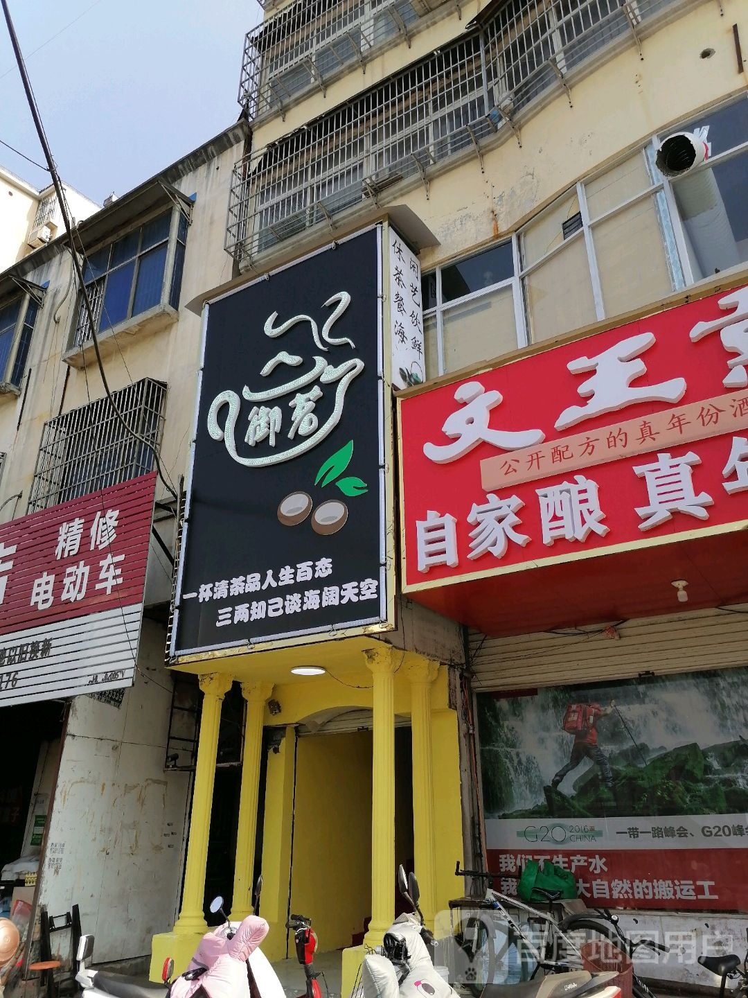 御茗
