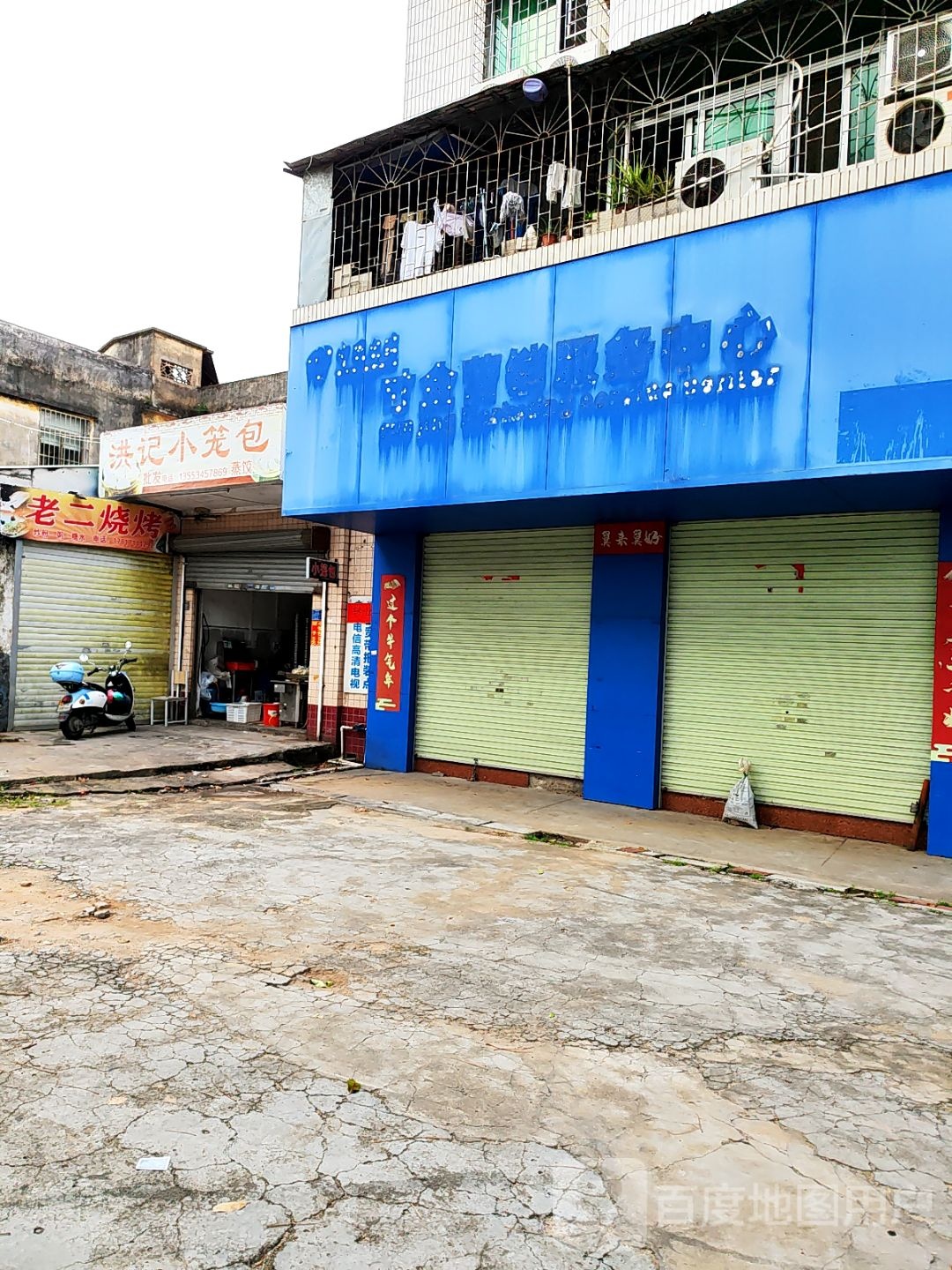 老二烧烤店(寸金路店)