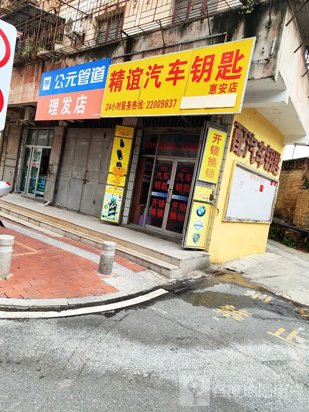 理发店店