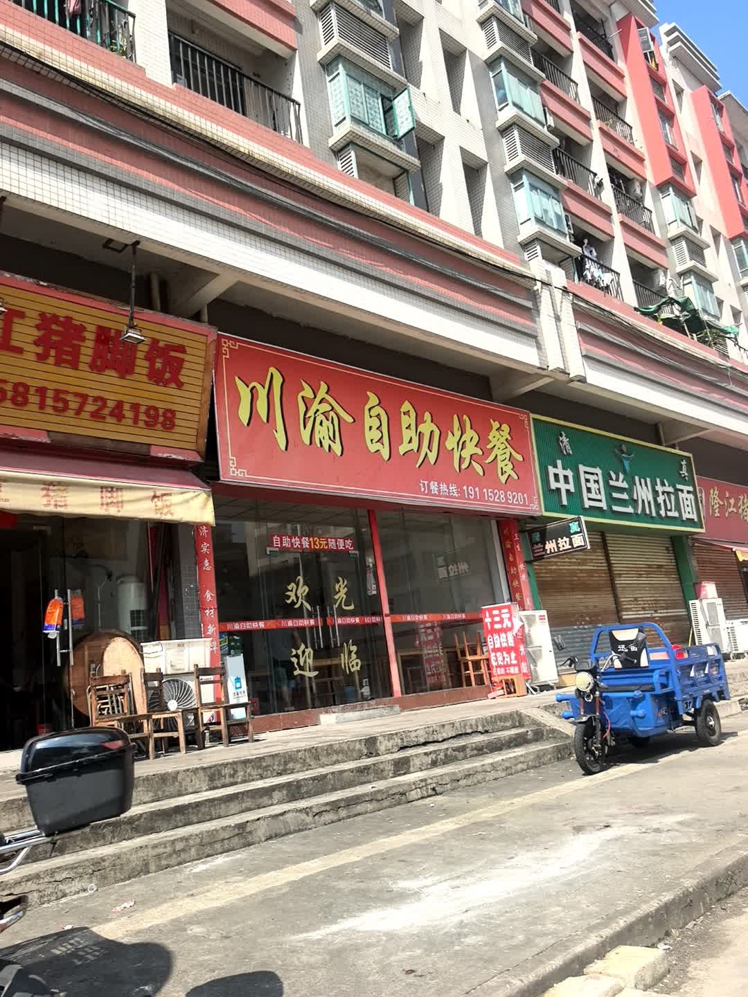 川渝自助快餐(华星宿舍店)