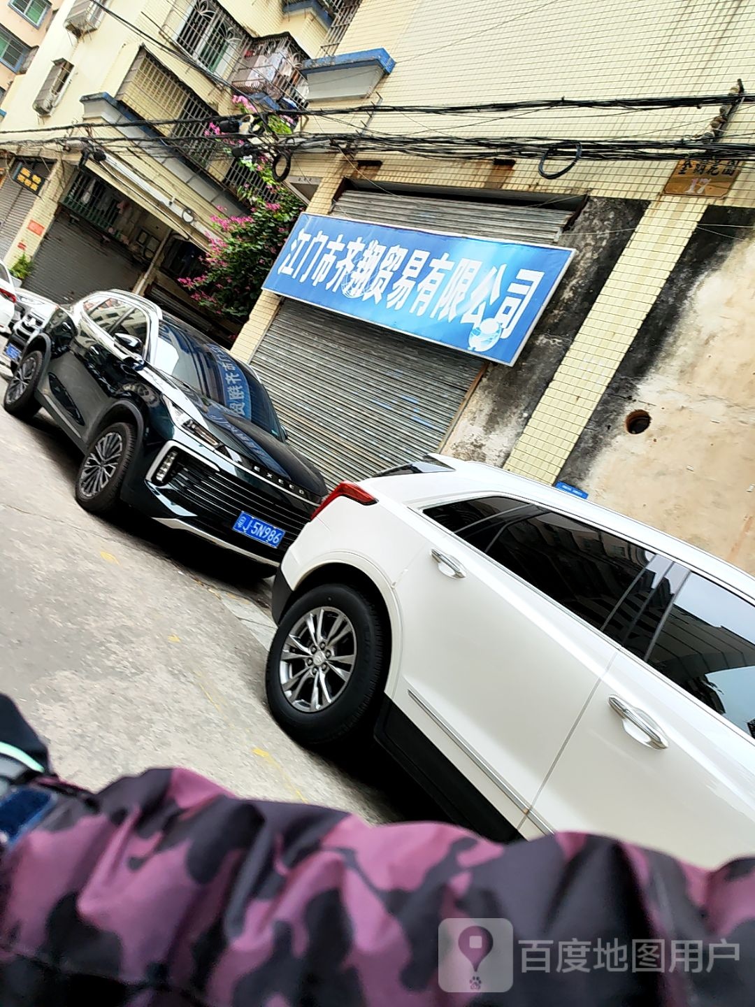 江门市齐翔开锁公司