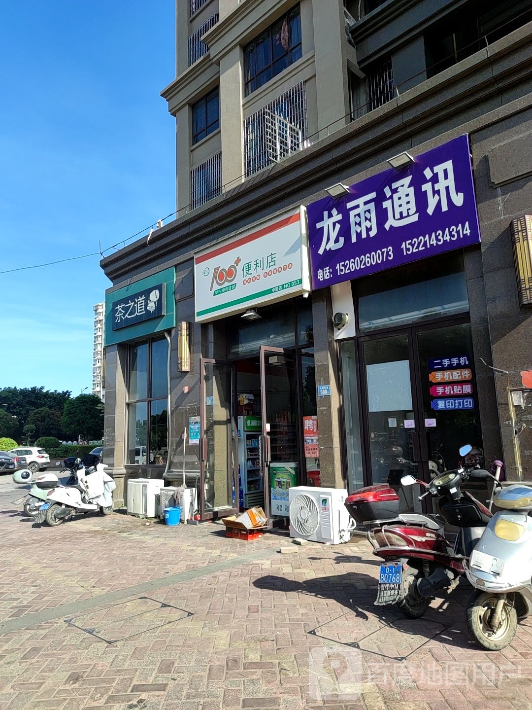 100+便利店(中茵店)