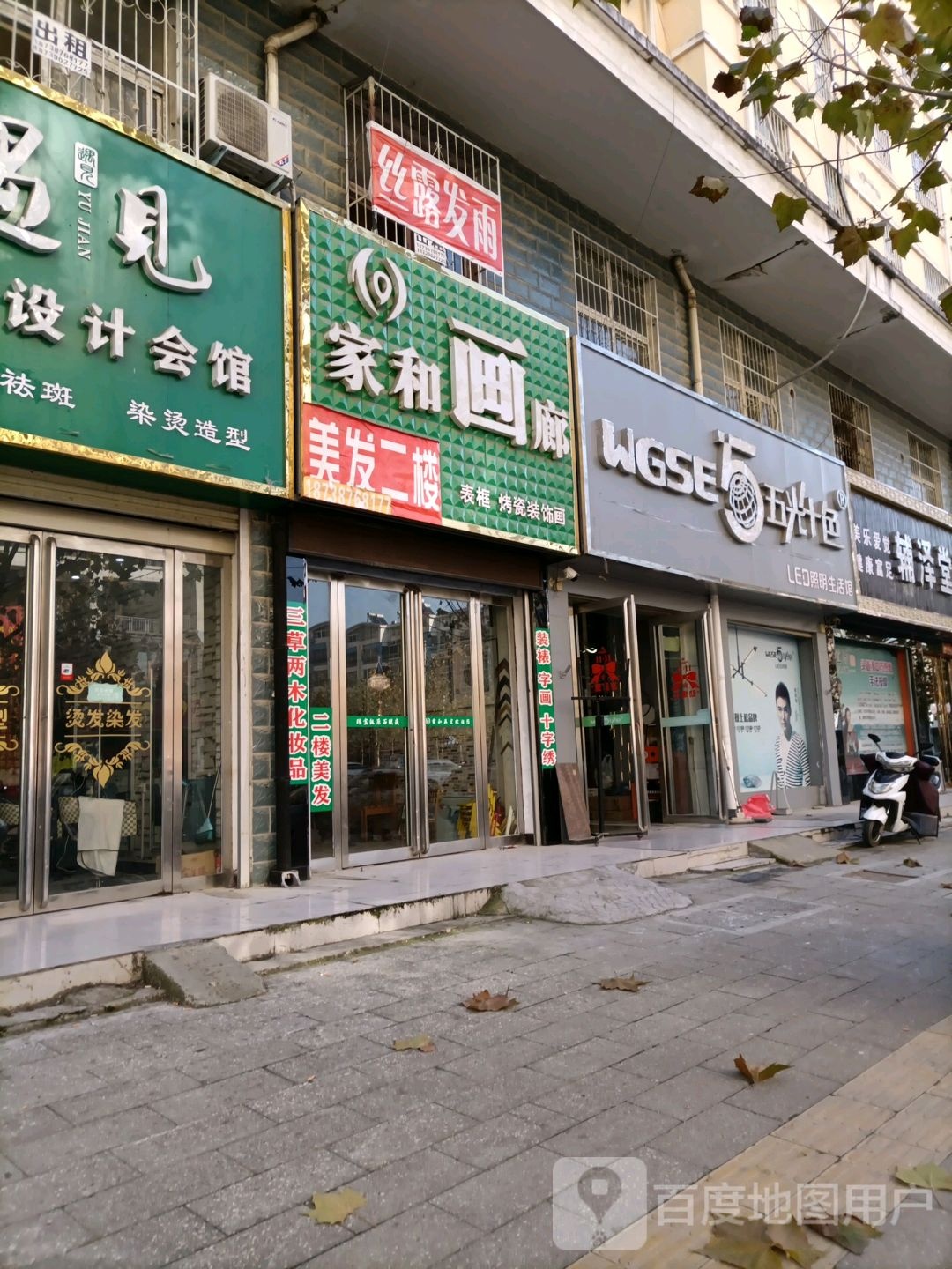 唐河县五光十色LED照明生活馆(花园西路店)