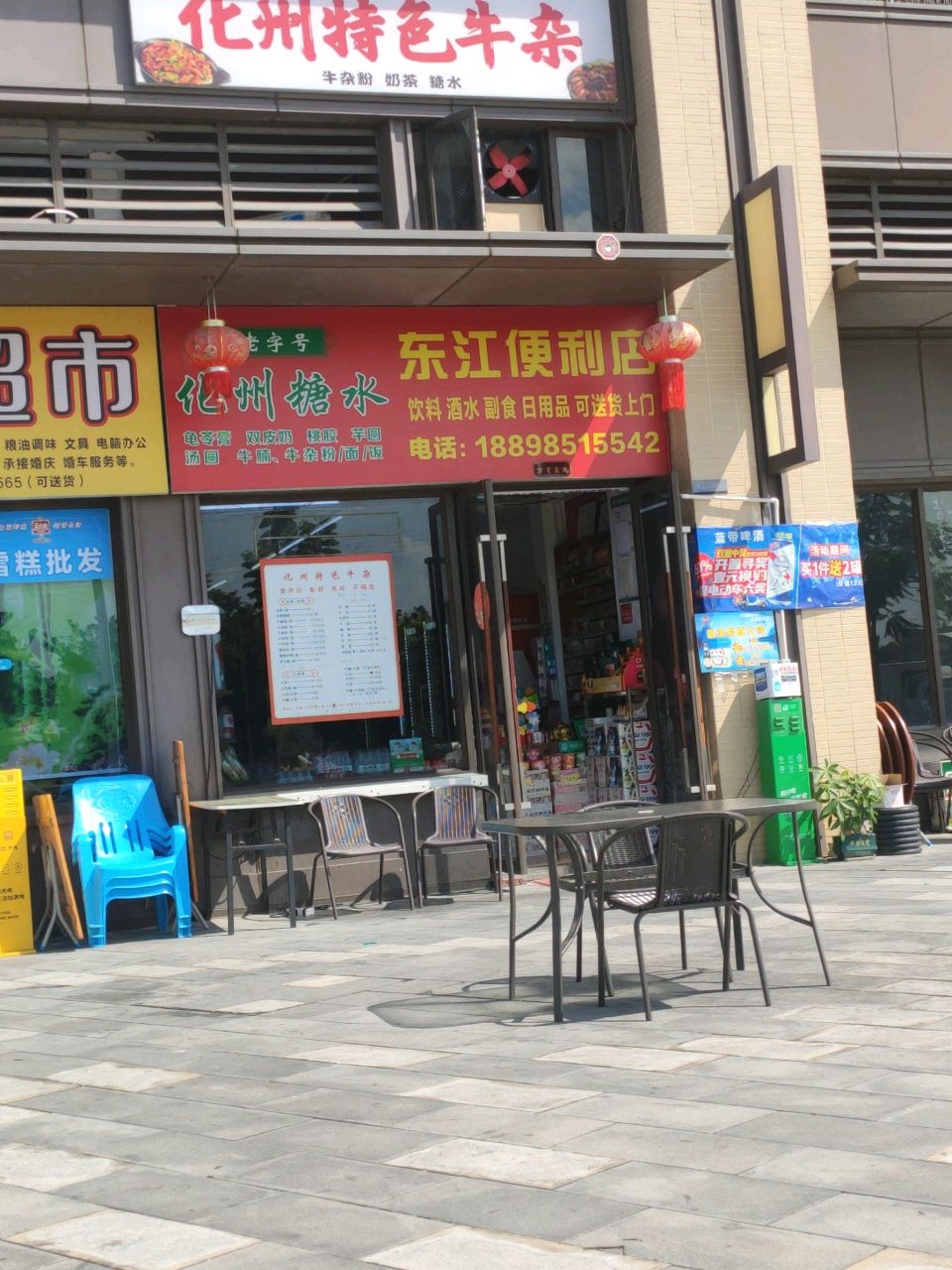 东江便利店