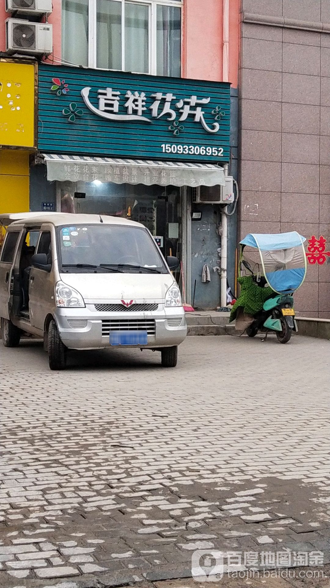 吉祥花卉(姚桥路店)