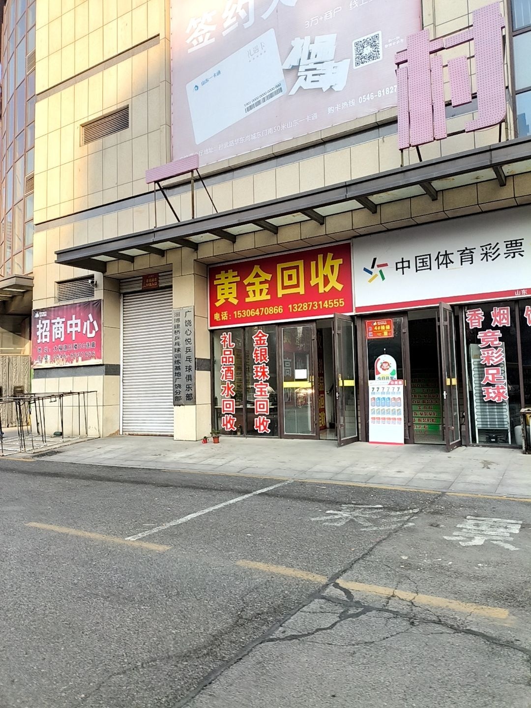 黄金回收
