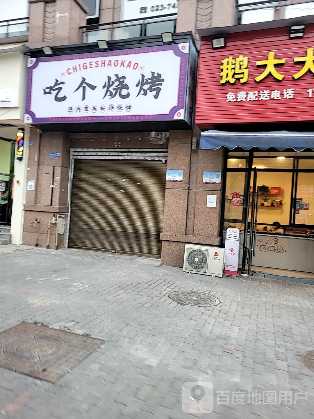 吃个烧烤